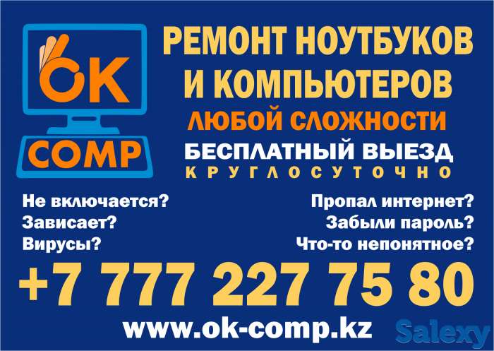 Ремонт Ноутбуков и Компьютеров любой сложности. Бесплатный выезд., фотография 1