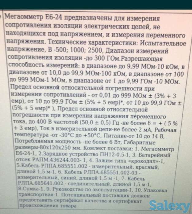 Мегаомметр, фотография 5