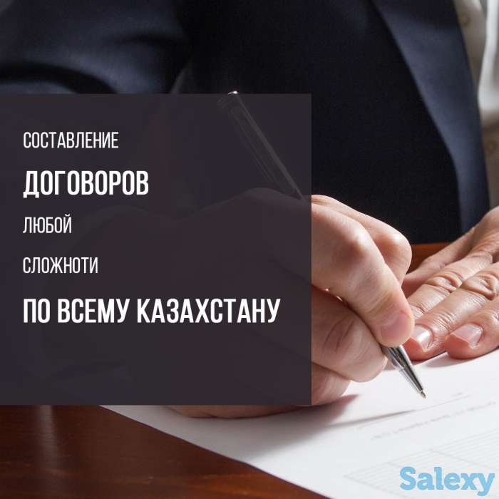 Оказание услуг по составлению договоров, фотография 1