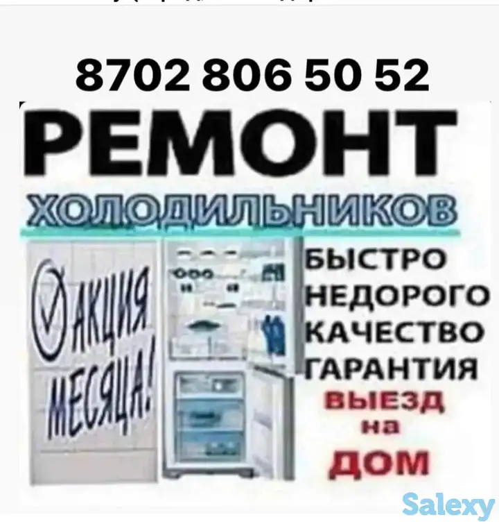 ИП АРКТИКА.Ремонт холодильников,морозильных камер, витрин, ларей., фотография 2