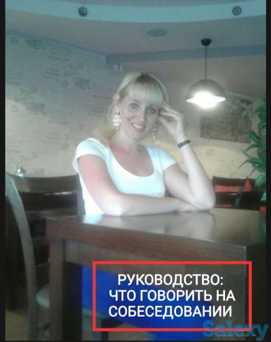 Составление резюме,подготовка к собеседованию, фотография 1