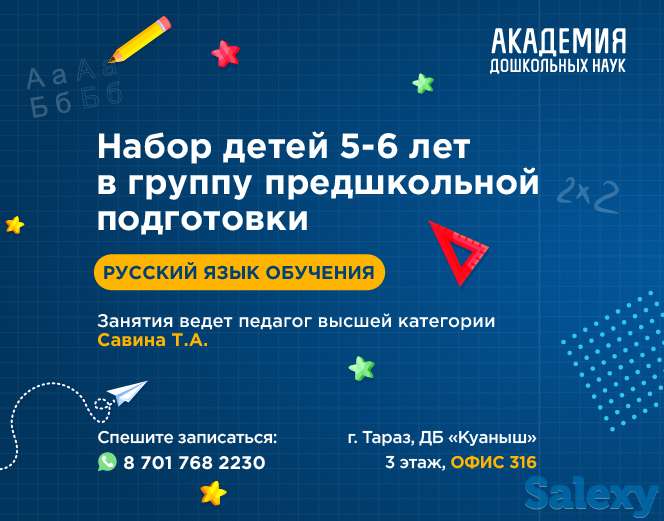 Подготовка детей к школе | Академия дошкольных наук, фотография 2