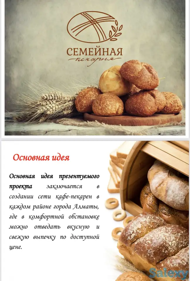 Готовый бизнес - Семейная пекарная, фотография 6