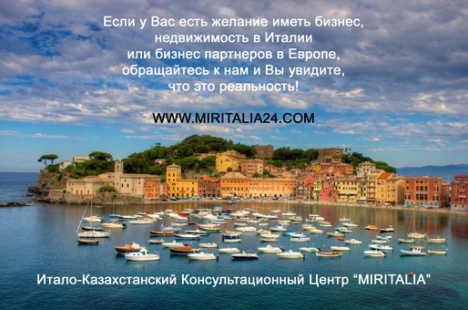 Регистрация фирм и компаний в Италии, ВНЖ и ПМЖ в Италии, легальная иммиграция в Италию, фотография 1
