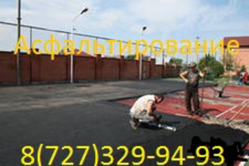 Асфальтирование территории любой сложности, фотография 1