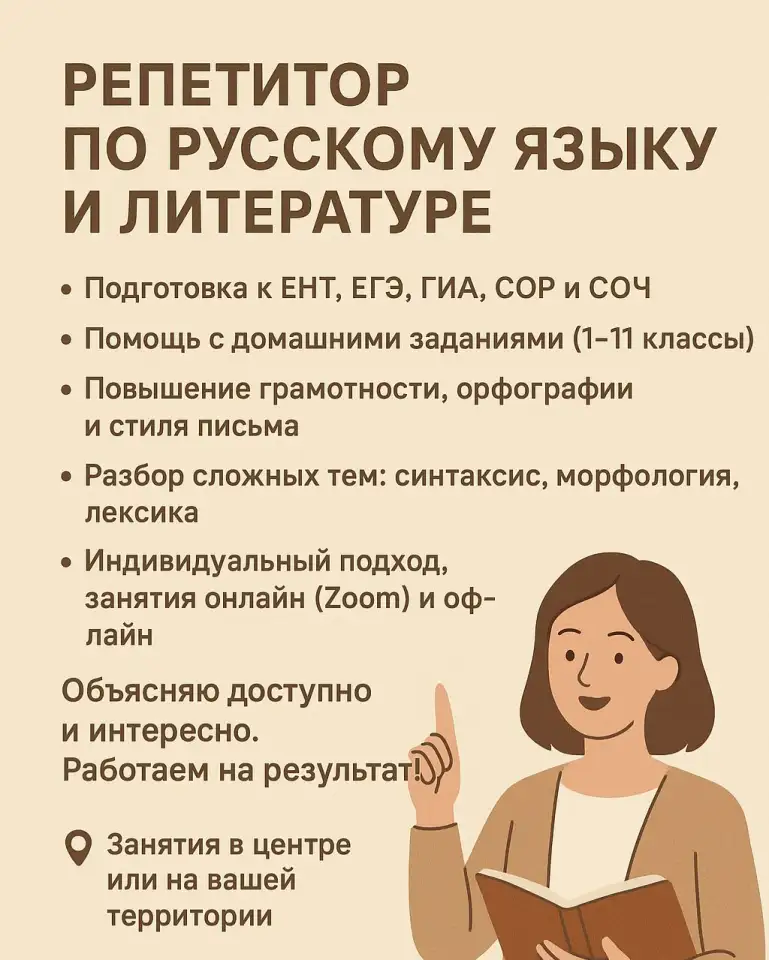 Репетитор русского языка и литературы!, фотография 1