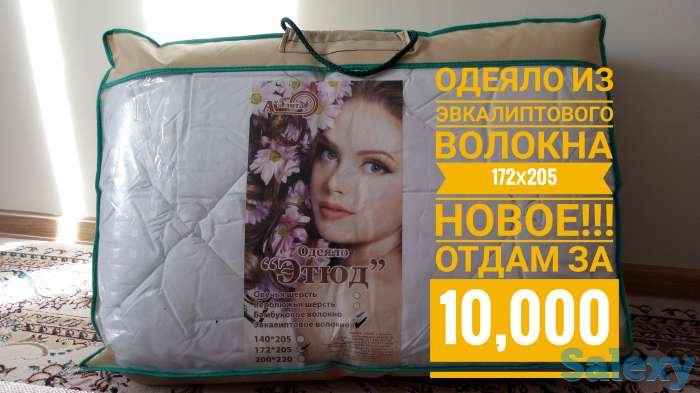 Продаю Новое одеяло из эвкалиптового волокна, фотография 1