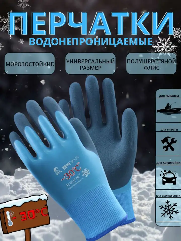 Перчатки утепленные прорезиненные -30С, фотография 2