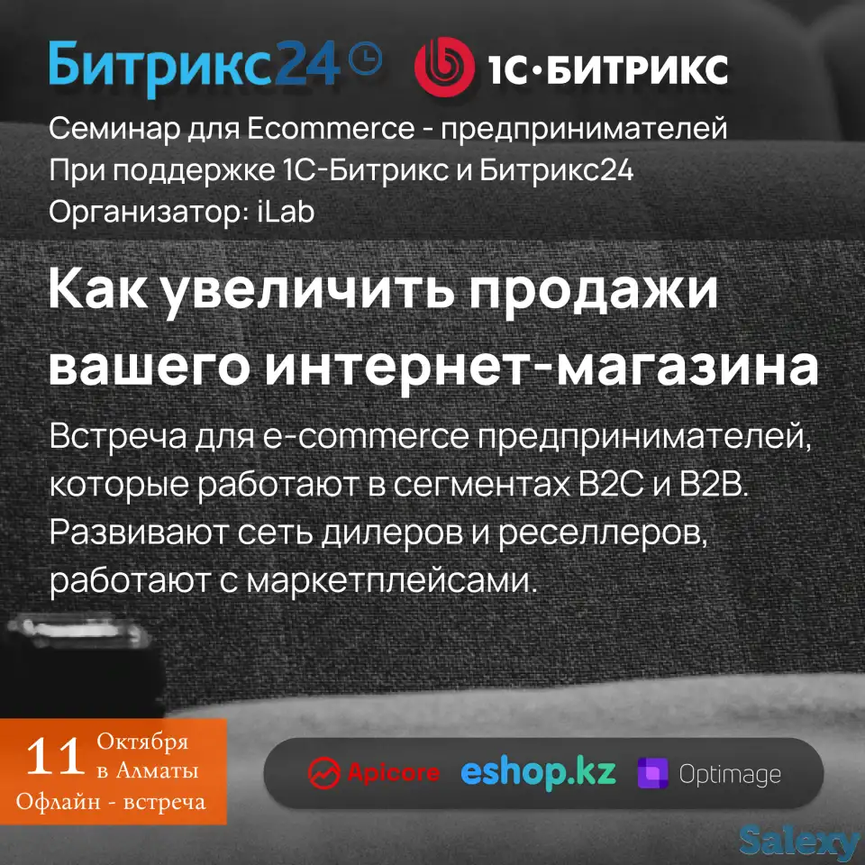 Бесплатный семинар для E-commerce-предпринимателей: Как увеличить продажи вашего интернет-магазина., фотография 1