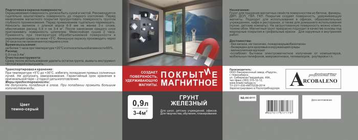 Грунт железный, фотография 1