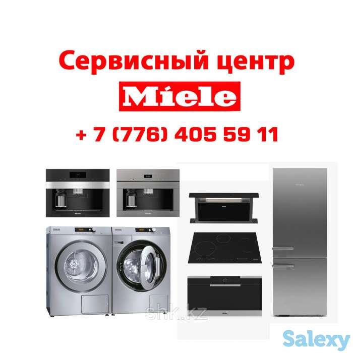 Выезд + диагностика сушильной машины (барабана) miele/миле, фотография 1