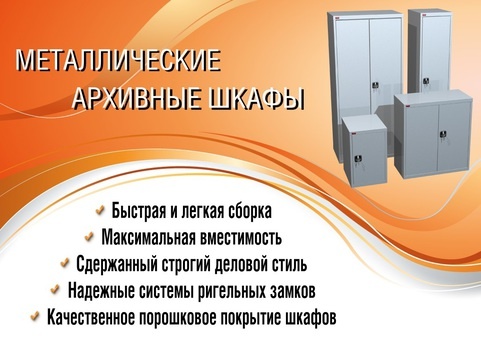 Архивные шкафы металлические, фотография 1