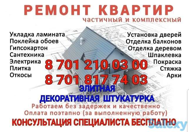 Ремонт квартир под ключ в Астане, фотография 2
