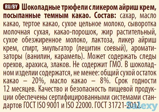 Трюфели шоколадные с айриш крем, фотография 4