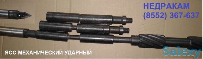Яс механический ударный, фотография 1
