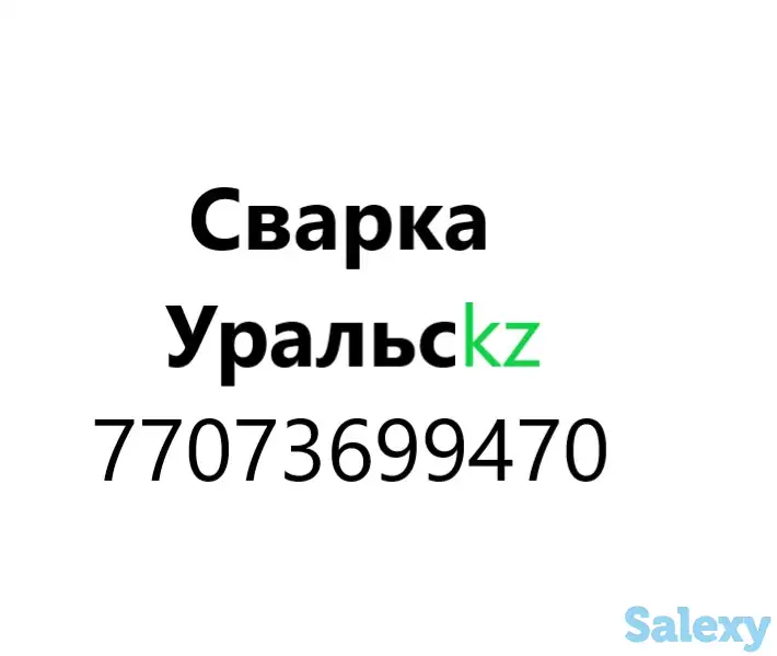 Опытный сварщик, предлагающий качественную сварку по разумным ценам, фотография 1