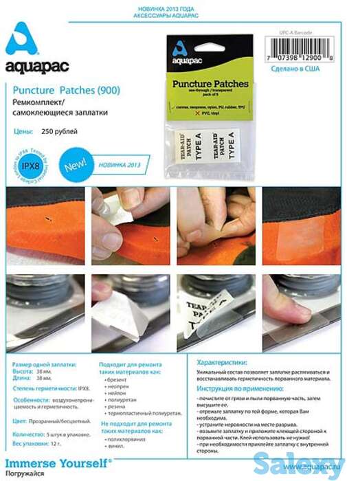 Набор самоклеющихся заплаток aquapac 900 puncture patches, фотография 1