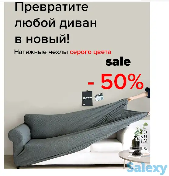 Натяжные чехлы для диванов и кресел, фотография 1