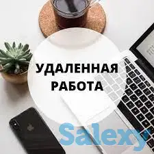 Подработка удаленно, фотография 1