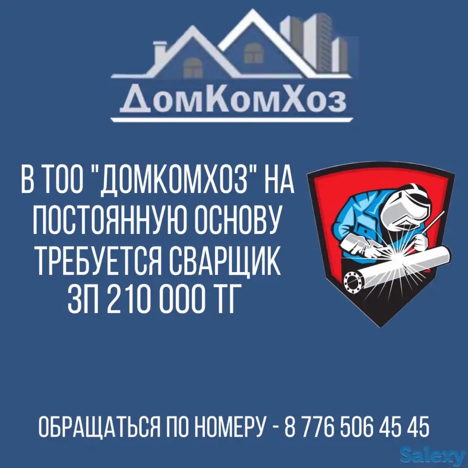 Срочно требуется Сварщик, фотография 1