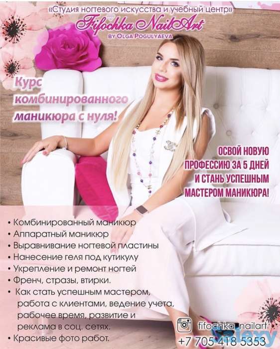 Курсы маникюра, фотография 1