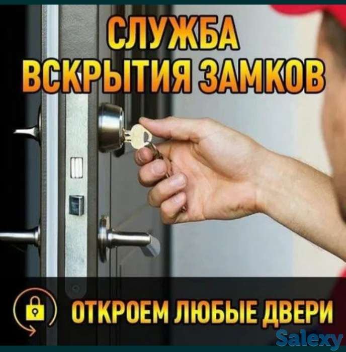 Вскрытие дверей, фотография 1