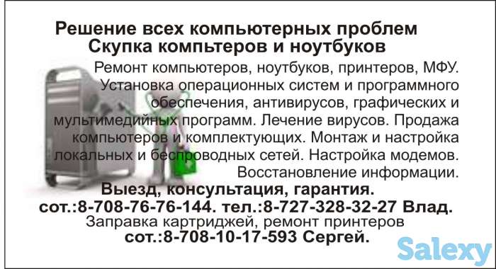 Ремонт компьютеров и ноутбуков., фотография 1