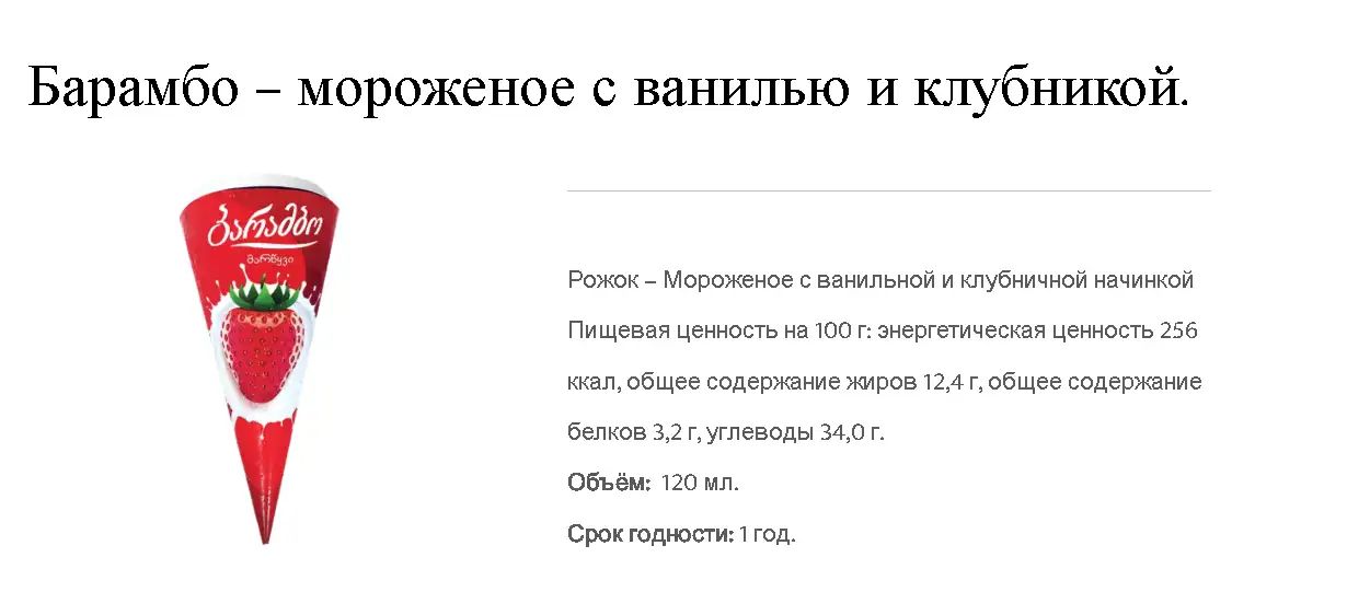 Сотрудничество с кондитерская компания, производящий шоколад, сладости Barambo, фотография 7
