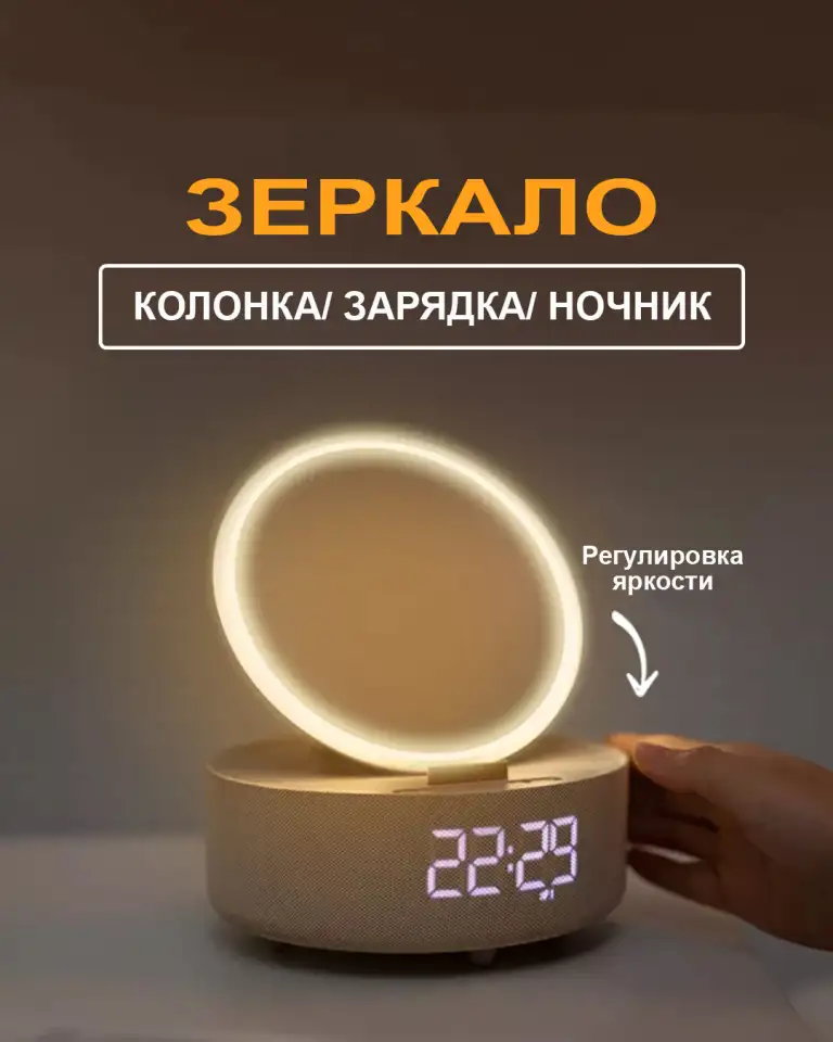 Зеркало-ночник с беспроводной зарядкой и колонкой, фотография 1