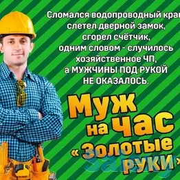 Мастер на час, фотография 1