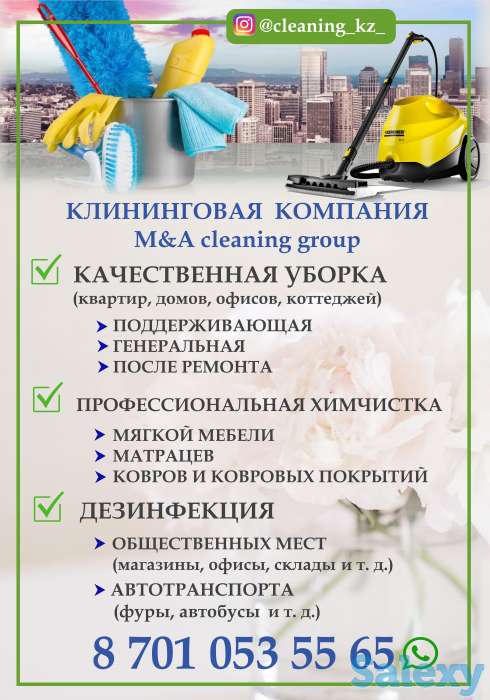 Клининговая компания, фотография 2