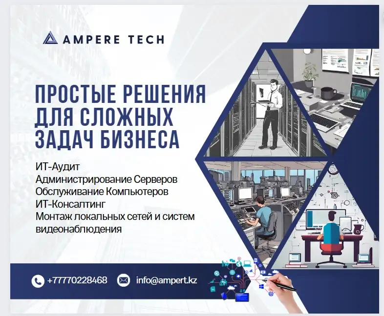 АмперТек  простые решения для сложных задач!, фотография 1