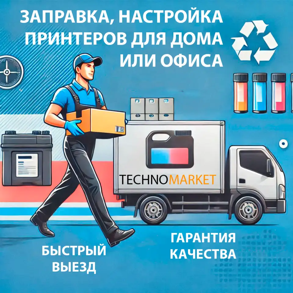 Заправка картриджей быстро и качественно!, фотография 1