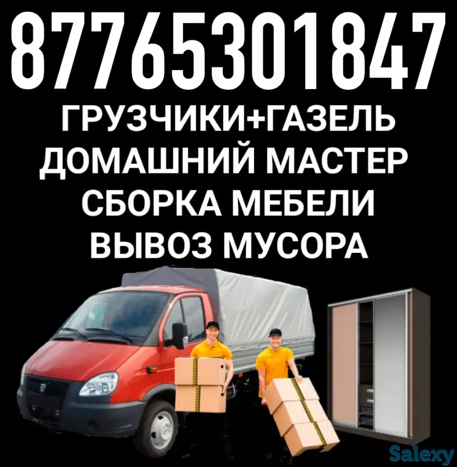 ГРУЗЧИКИ ЭКИБАСТУЗ грузоперевозки услуги грузчиков есть газель, фотография 1
