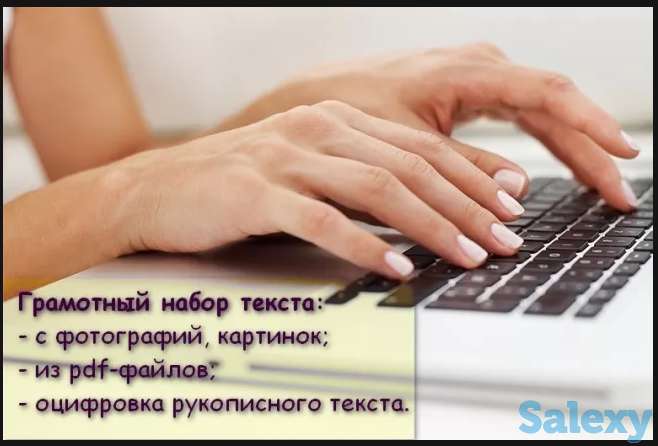 Набор текста, фотография 1