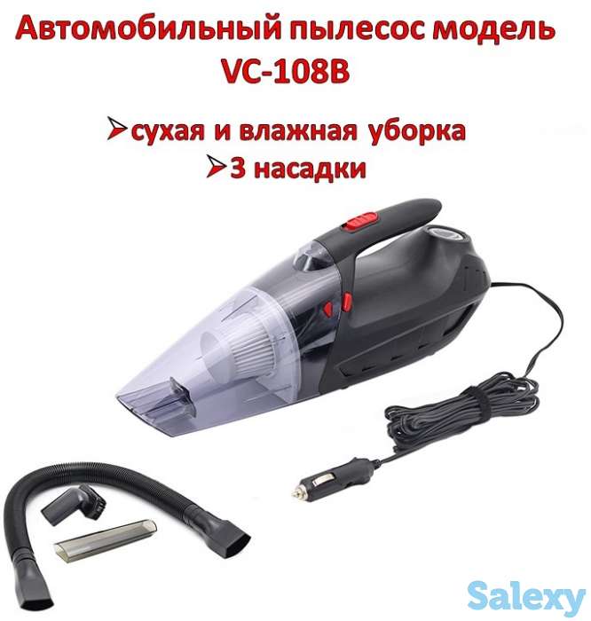 Продам автомобильный пылесос, сухая и влажная уборка, 3 насадки, модель VC-108B, фотография 1