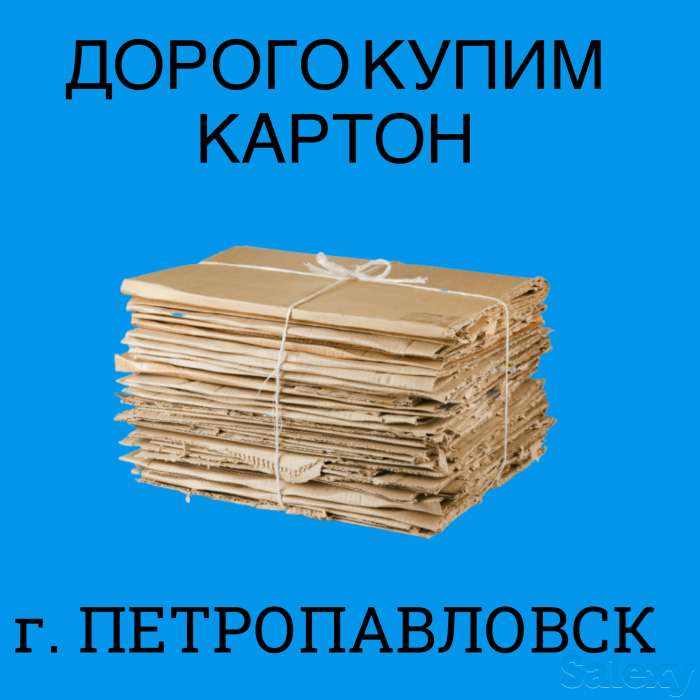 Купим картон, фотография 1