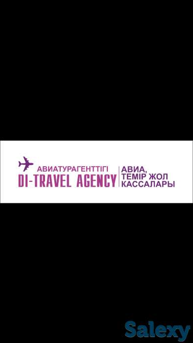 Авиабилеты, ЖД касса, фотография 1