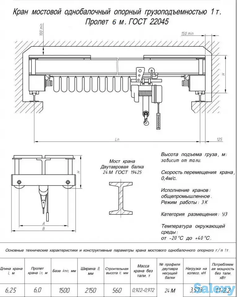 Кран балка опорная 1т пролет 6м, фотография 1