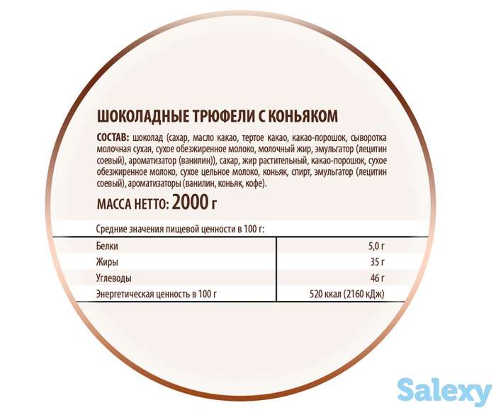 Трюфели шоколадные с коньяком, фотография 5