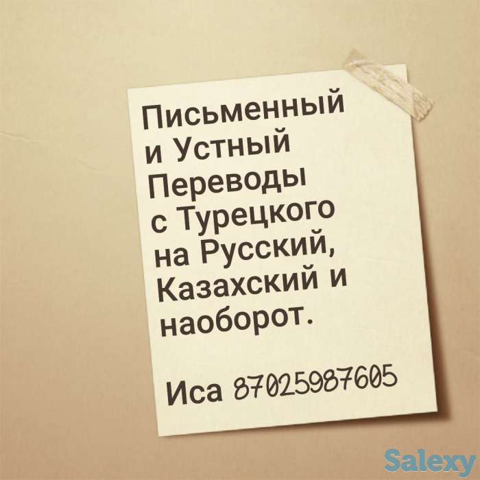 Услуги перевода Турецкий, Русский, Казахский. Алматы, фотография 1