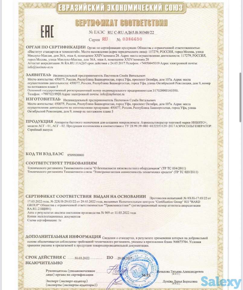 Галогенератор Инвито+ для соляной комнаты, фотография 3