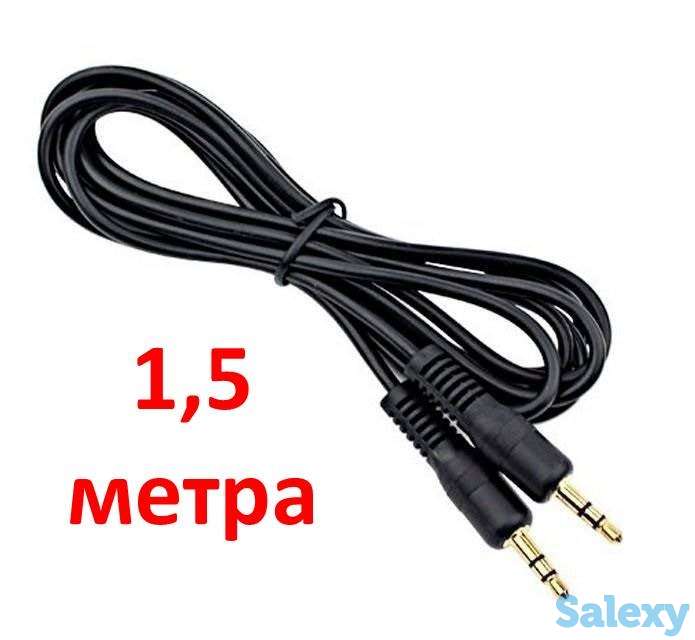 Продам кабель соединительный 3.5 mm jack - 3.5 mm jack, 1,5 метра, фотография 1
