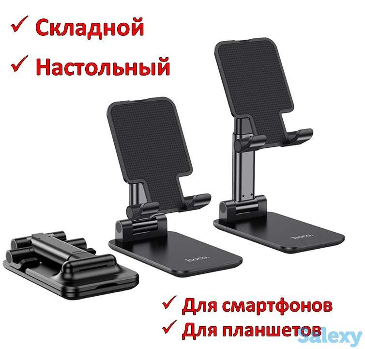 Продам складной настольный держатель-подставка для смартфонов и планшетов, Hoco PH29A, фотография 1