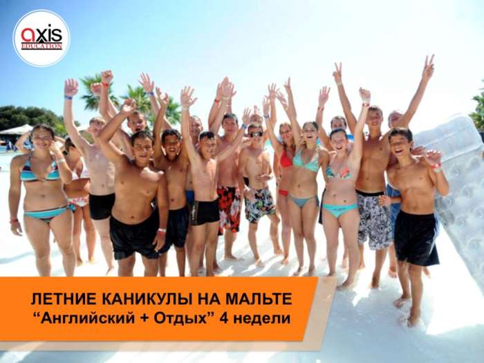 Летние каникулы на Мальте, фотография 1