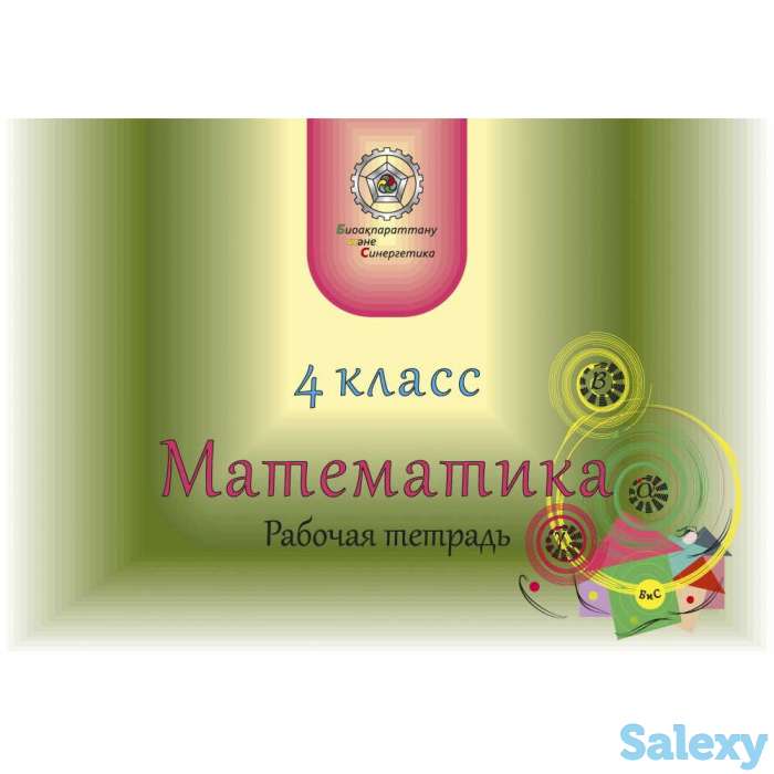 Школьные учебники по математике на русском и казахском языках  с 1 по 11 классы, фотография 3