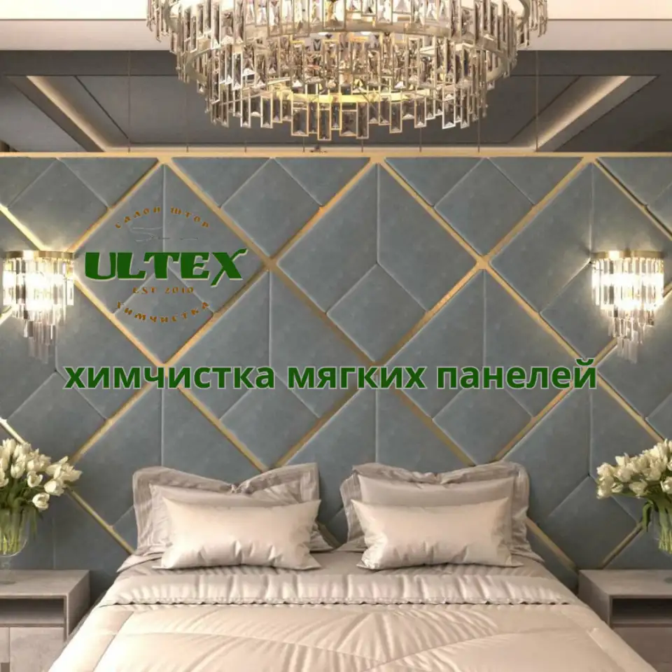 химчистка мягких декоративных стен, фотография 1