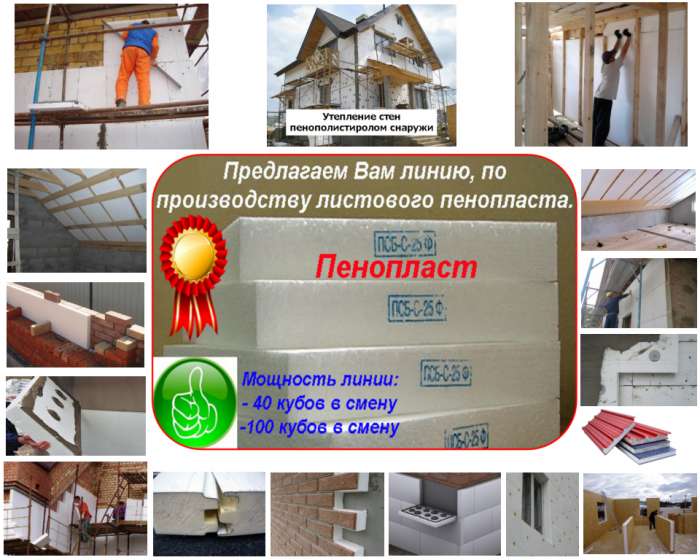 Оборудование для пенопласта, фотография 8