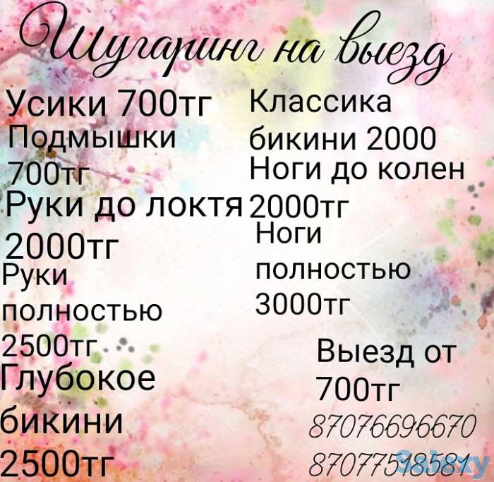 Профессиональный шугаринг есть обучение, фотография 3