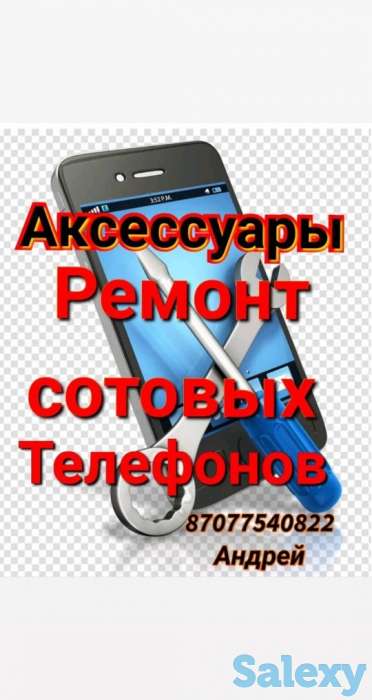 Ремонт сотовых телефонов, фотография 1